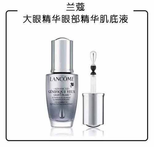 蘭蔻大眼精華眼部精華肌底液