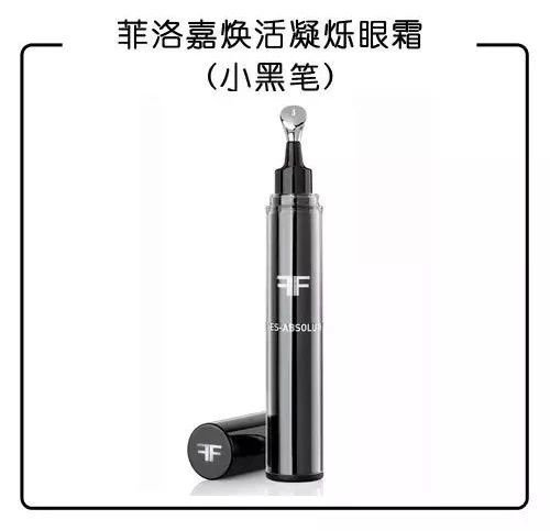 菲洛嘉煥活凝爍眼霜（小黑筆）