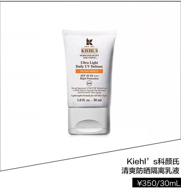 科顏氏清爽防曬隔離乳液  ￥350/30ml