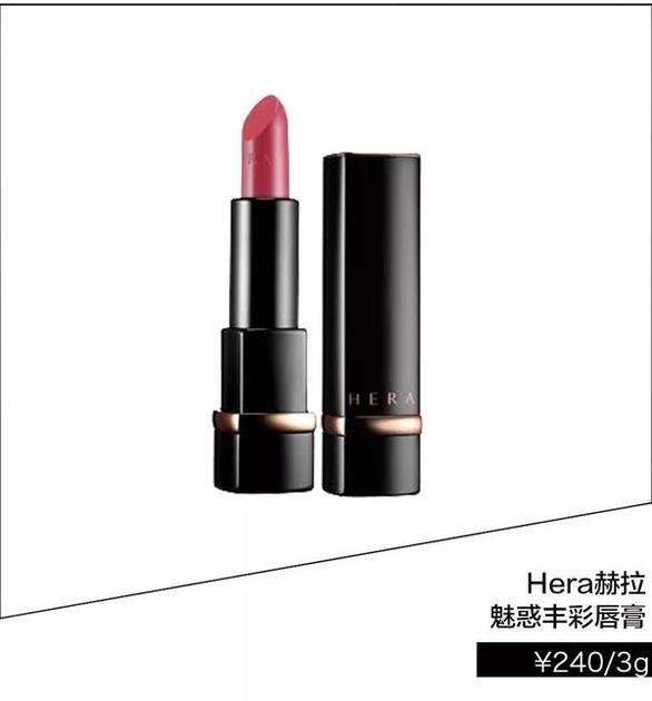 Hera赫拉魅惑豐彩唇膏 ￥240/3g
