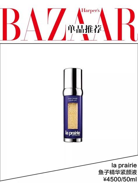 la prairie 魚子精華緊顏液